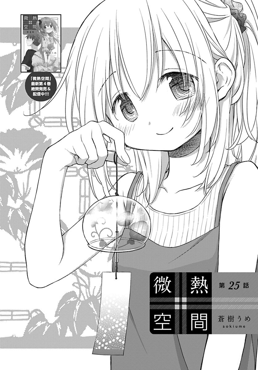 Binetsu Kuukan - Chapter 25