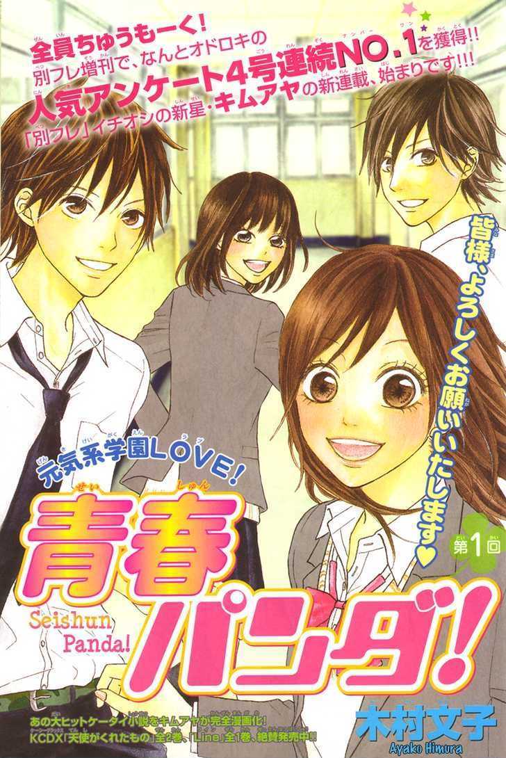 Seishun Panda! - Vol.1 Chapter 1