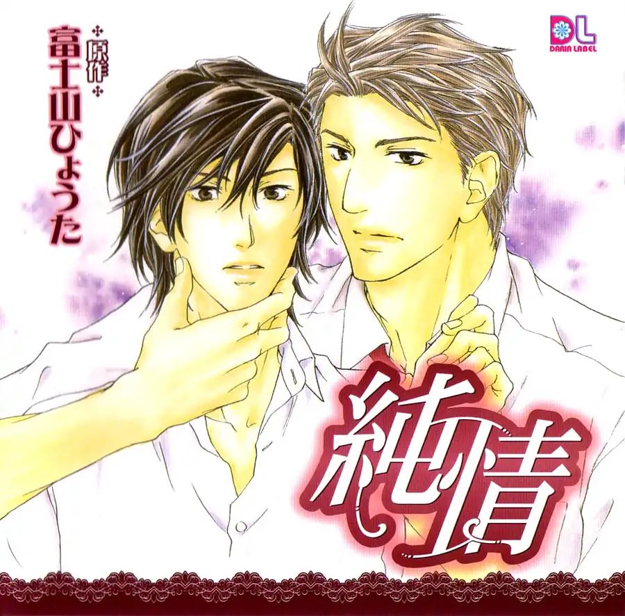 Junjou - Holiday Planning (Junjou Drama Cd 1 Booklet)