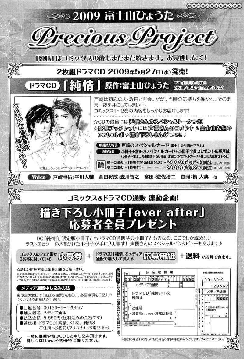 Junjou - Vol.03 Chapter 015.1