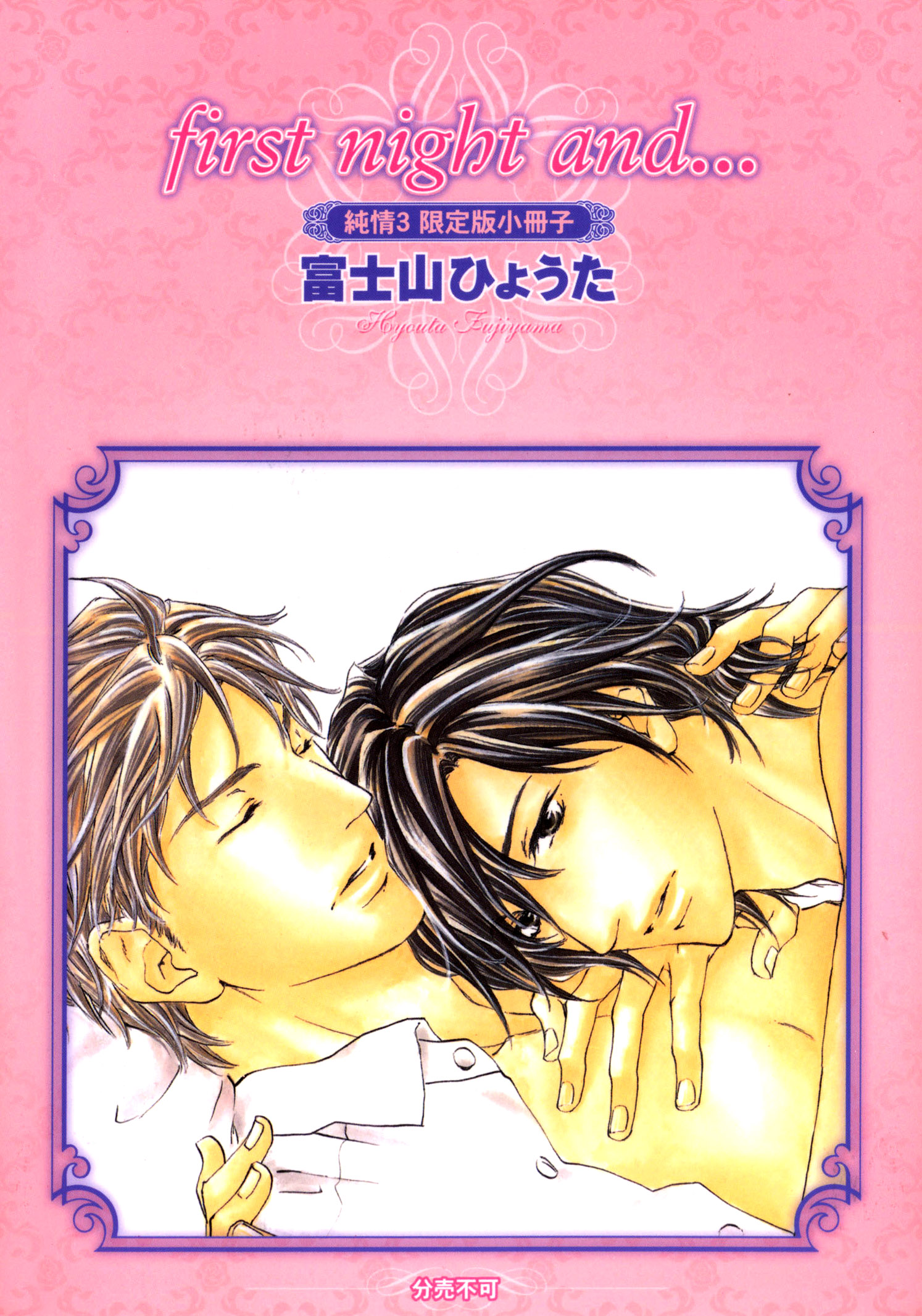 Junjou - Chapter : First Night And... (Junjou Extra Booklet)