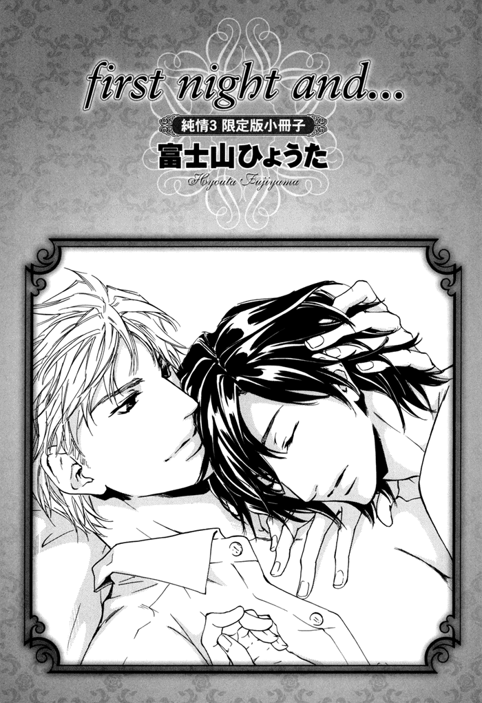 Junjou - Chapter : First Night And... (Junjou Extra Booklet)