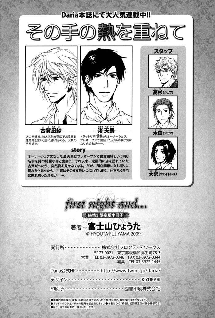 Junjou - Chapter : First Night And... (Junjou Extra Booklet)