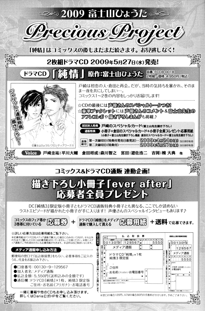 Junjou - Chapter : First Night And... (Junjou Extra Booklet)