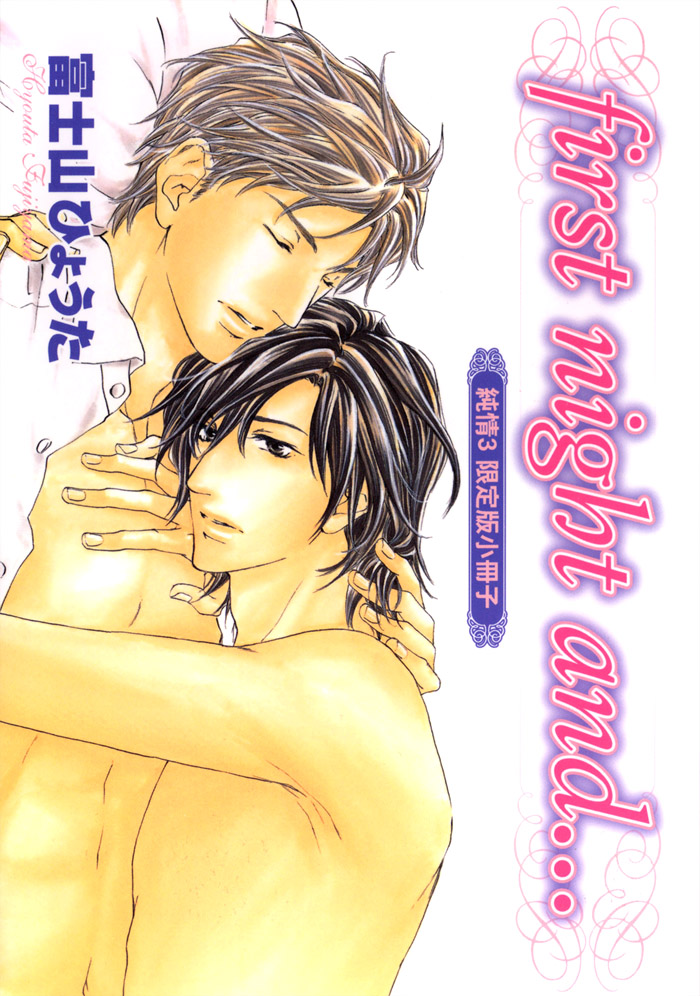 Junjou - Chapter : First Night And... (Junjou Extra Booklet)