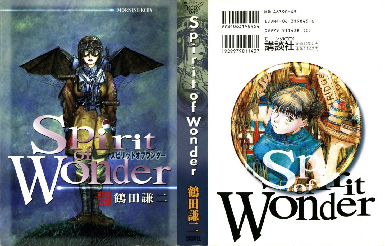 Spirit Of Wonder - Vol.1 Chapter 1 : The Universe Is So Vast And Wonderful!