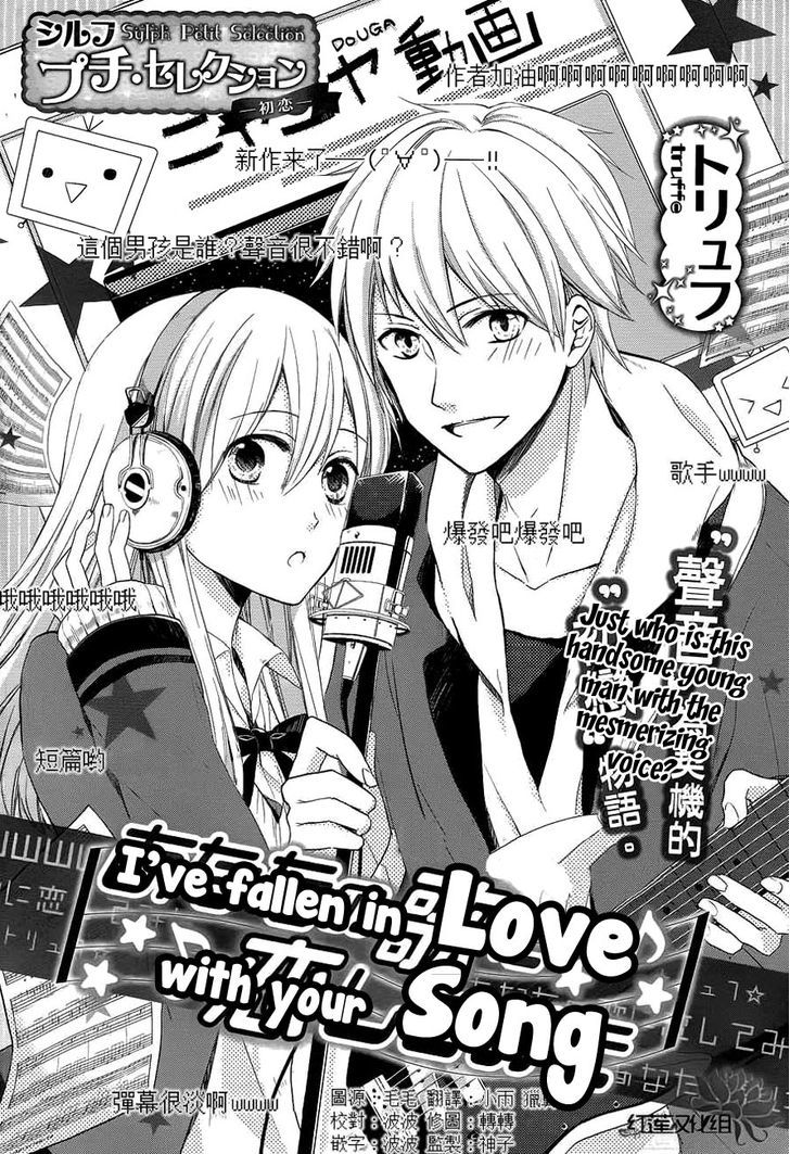 Anata No Uta Ni Koishite Mita - Chapter 1