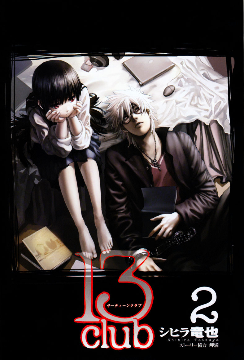 13 Club - Vol.2 Chapter 7 : Story 3 - Investigation -Act 5-