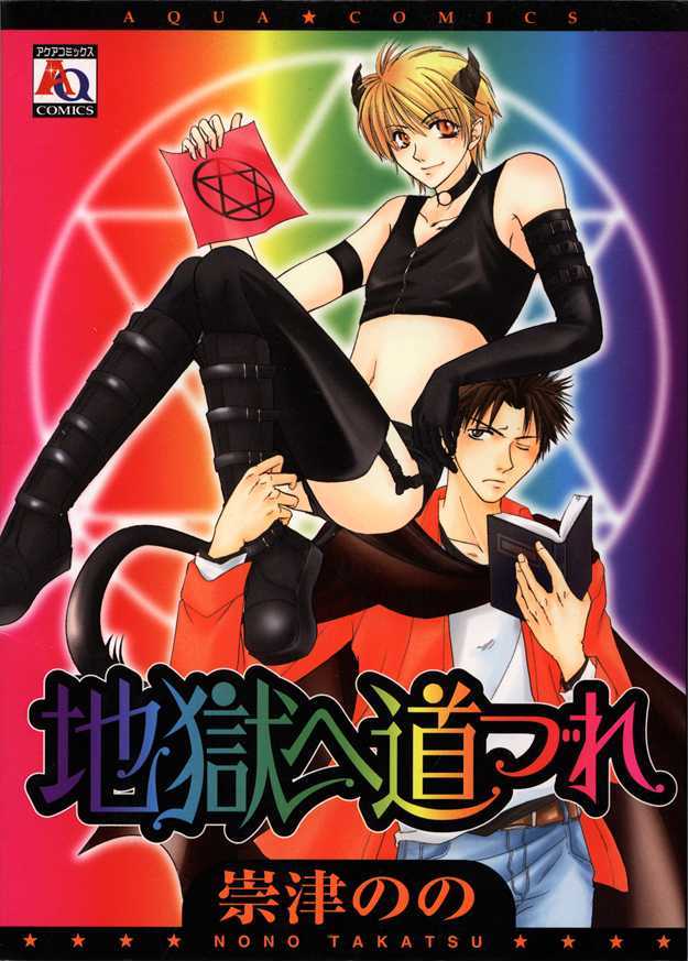 Jigoku E Michizure - Vol.1 Chapter 4 : Love And Hypnotism