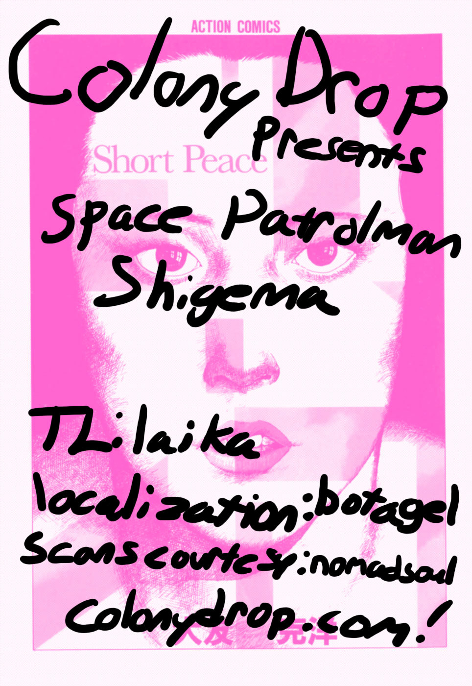 Short Piece - Vol.1 Chapter 1 : Space Patrolman Shigema