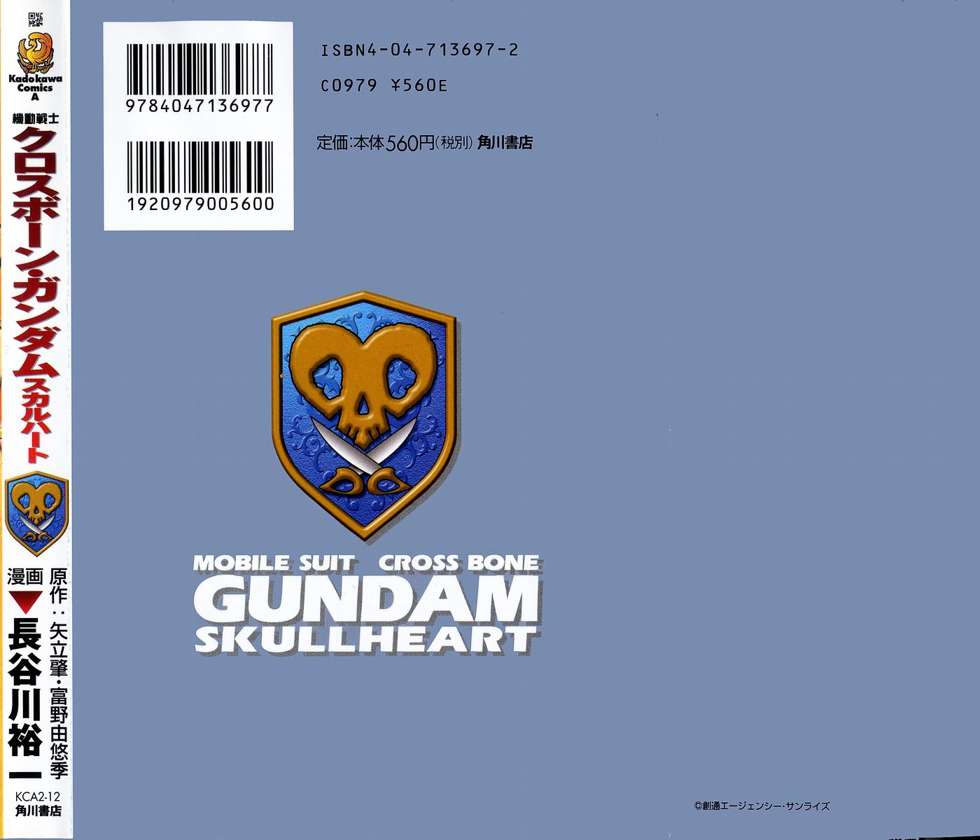 Crossbone Gundam: Skullheart - Vol.1 Chapter 6.5 : Mechanic Exposition [End]