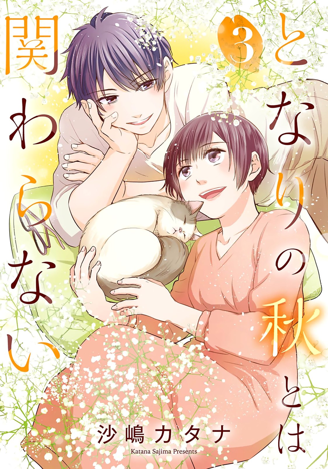 Tonari No Aki To Wa Kakawaranai - Vol.3 Chapter 12