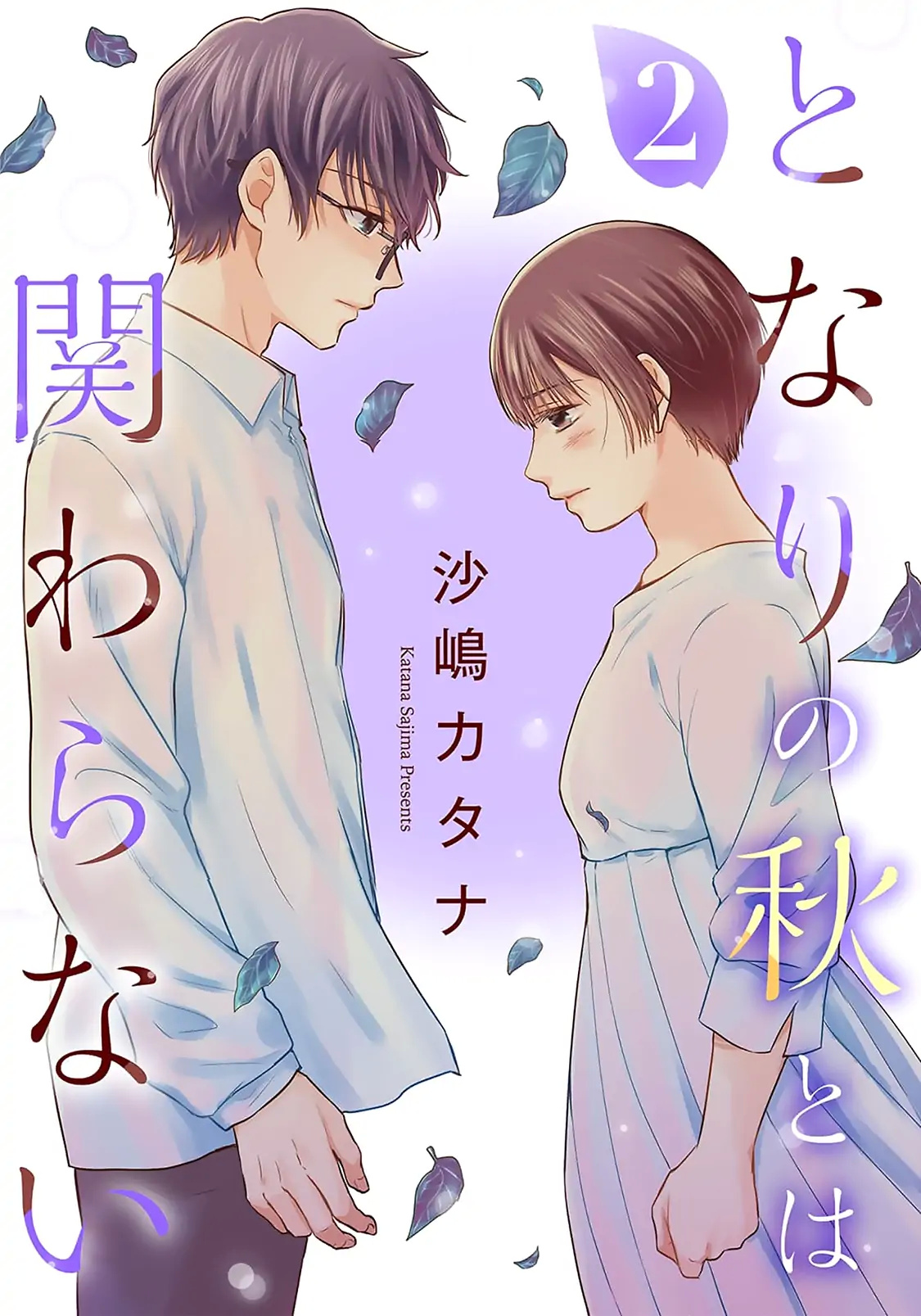 Tonari No Aki To Wa Kakawaranai - Chapter 8