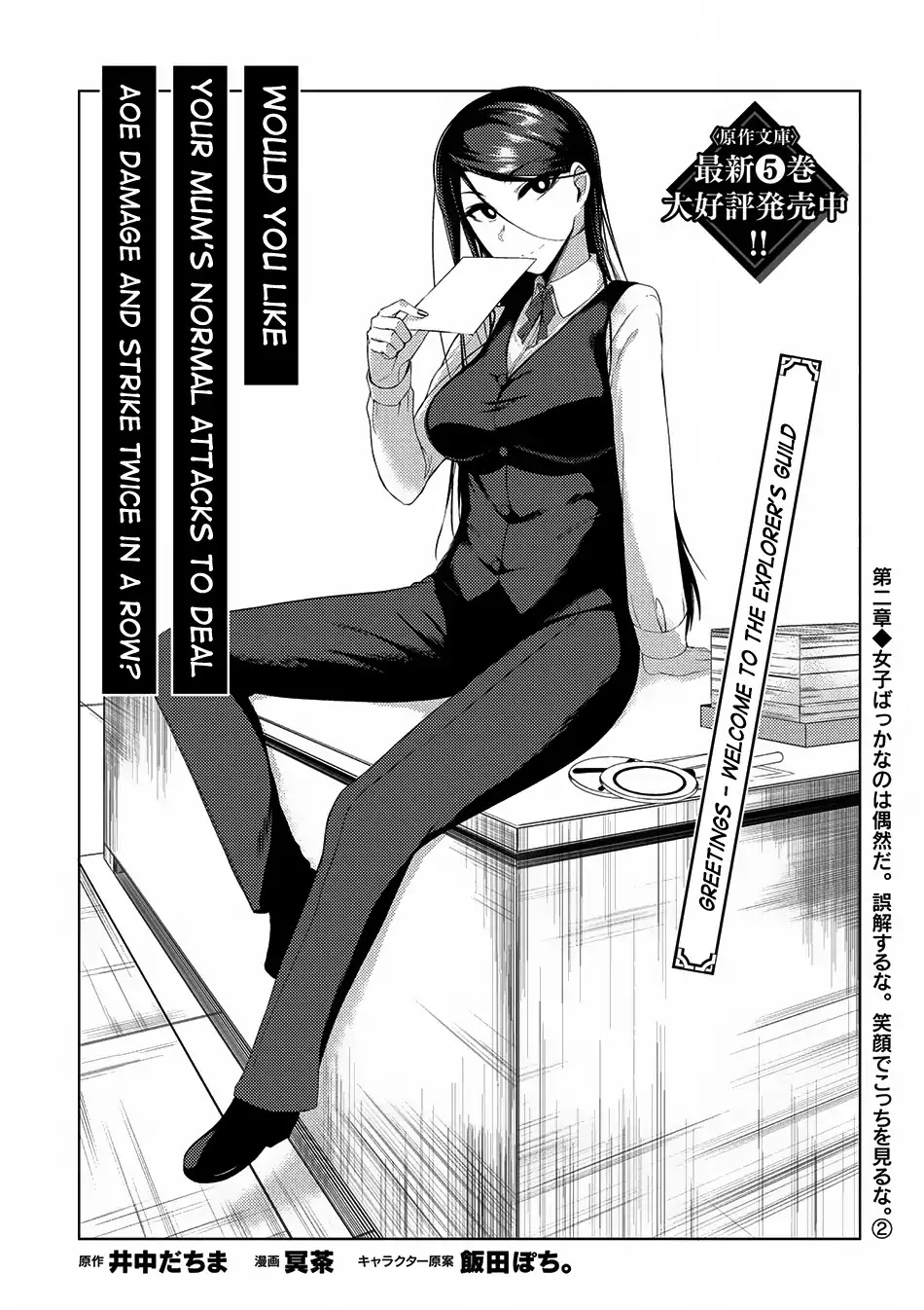 Tsuujou Kougeki Ga Zentai Kougeki De Ni-Kai Kougeki No Okaa-San Wa Suki Desu Ka? - Chapter 2.2