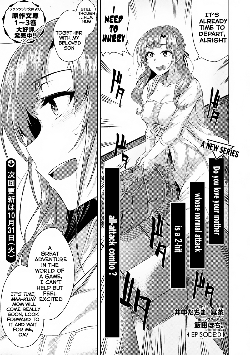 Tsuujou Kougeki Ga Zentai Kougeki De Ni-Kai Kougeki No Okaa-San Wa Suki Desu Ka? - Vol.1 Chapter 0 V2 : Chapter 0