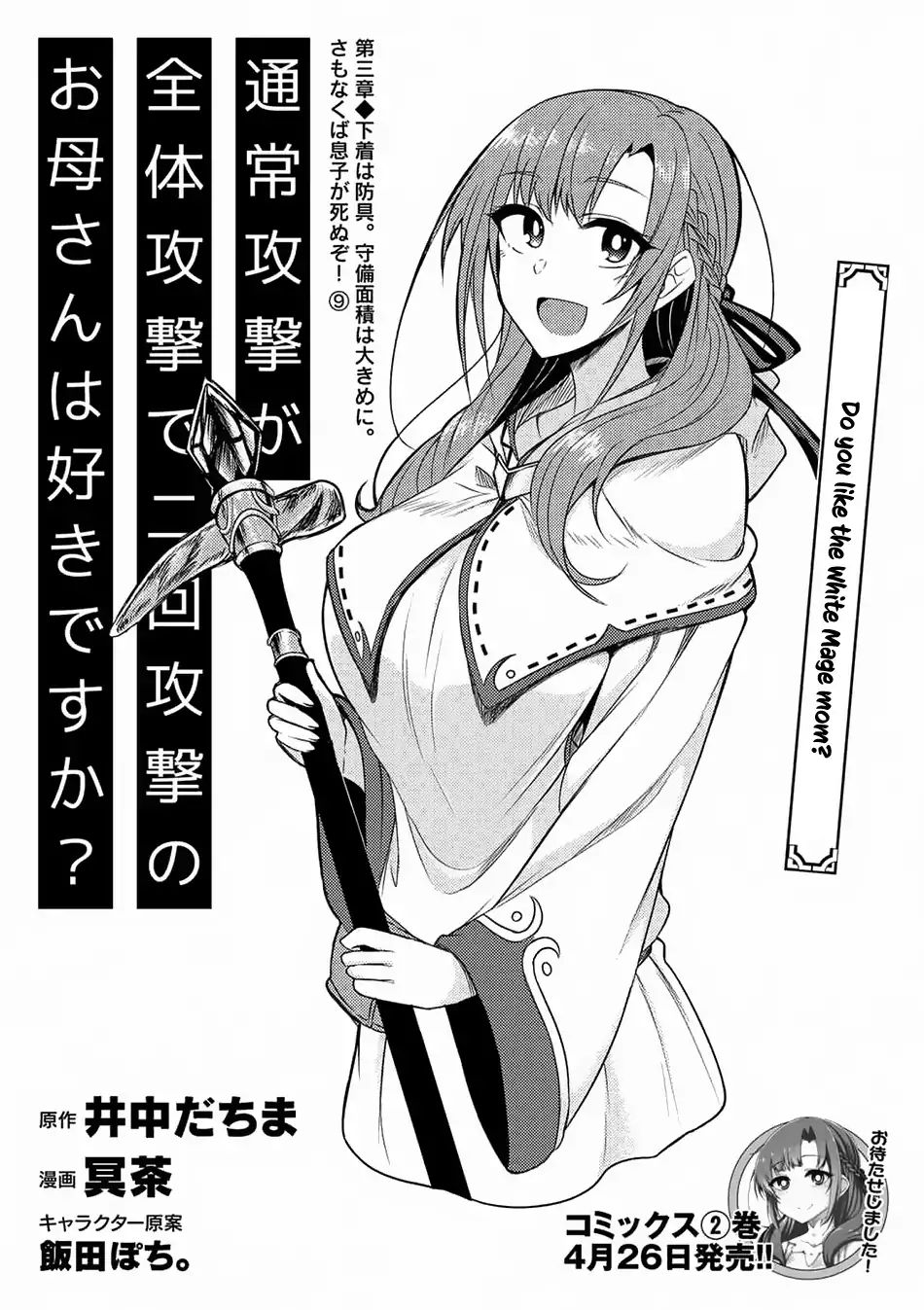 Tsuujou Kougeki Ga Zentai Kougeki De Ni-Kai Kougeki No Okaa-San Wa Suki Desu Ka? - Chapter 3.9