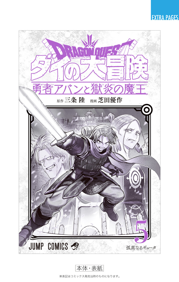 Dragon Quest: The Great Adventure Of Dai - Avan The Brave And The Demon King Of Hellfire - Vol.5 Chapter 20: The Inherited Spirit