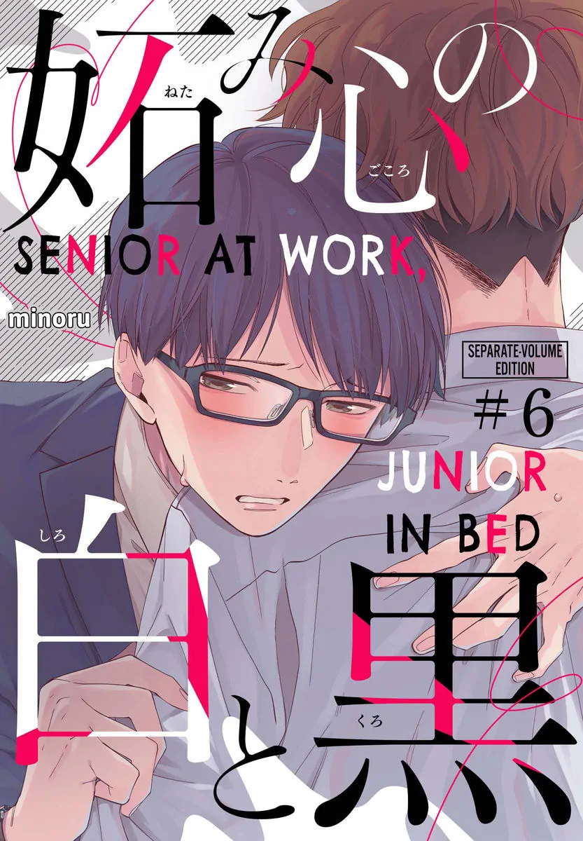 Netamigokorono Shiro To Kuro - Chapter 6