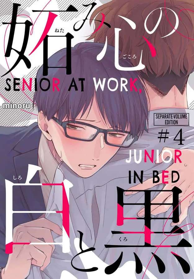 Netamigokorono Shiro To Kuro - Chapter 4