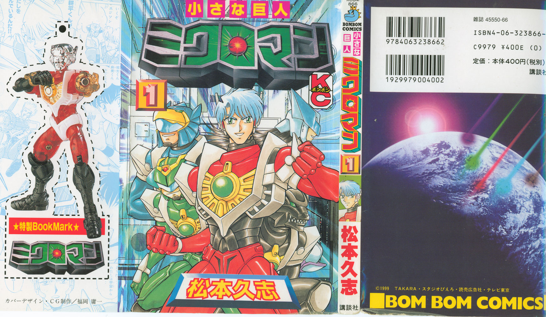 Microman: The Small Giant + Red Powers - Vol.1 Chapter 0: Pursuit