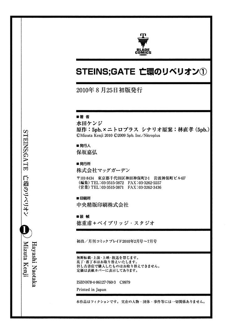 Steins;Gate - Boukan No Rebellion - Vol.1 Chapter 6 : Versprechen [Promise]