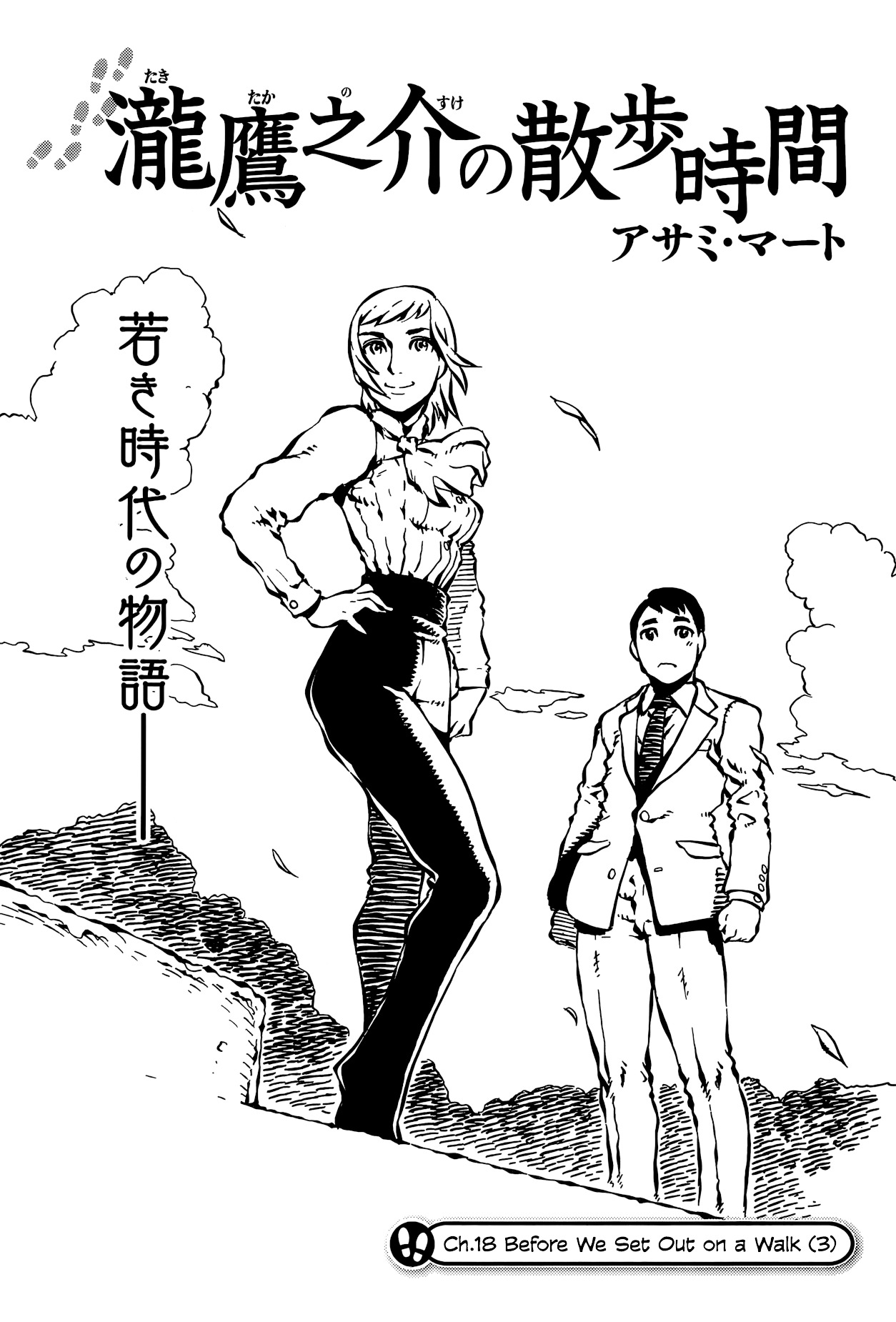 Takitakanosuke No Sanpo Jikan - Chapter 18 : Before We Set Out On A Walk (3)