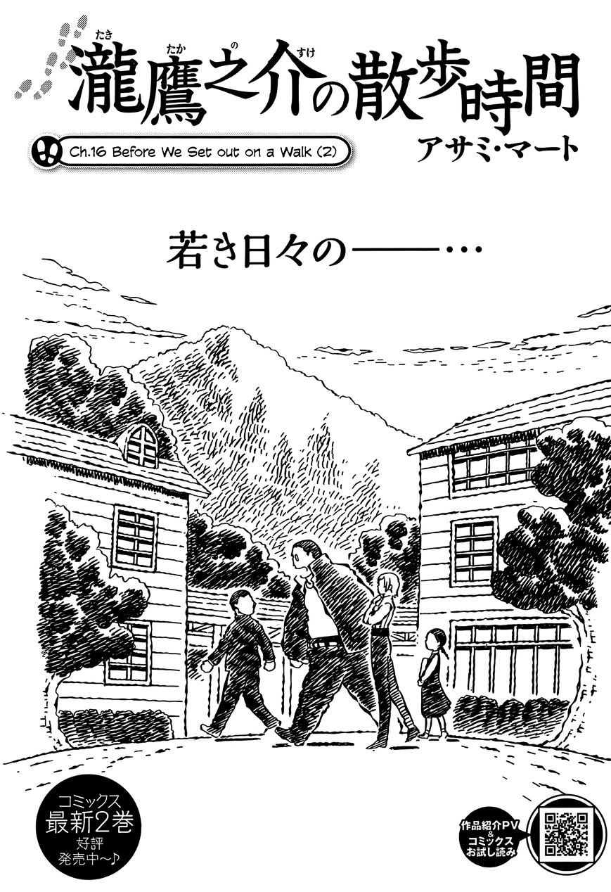 Takitakanosuke No Sanpo Jikan - Chapter 16 : Before We Set Out On A Walk (2)