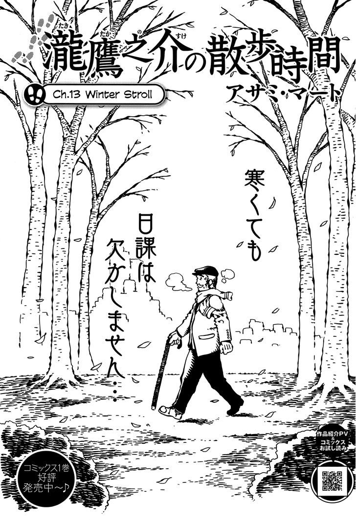 Takitakanosuke No Sanpo Jikan - Chapter 13 : Winter Stroll