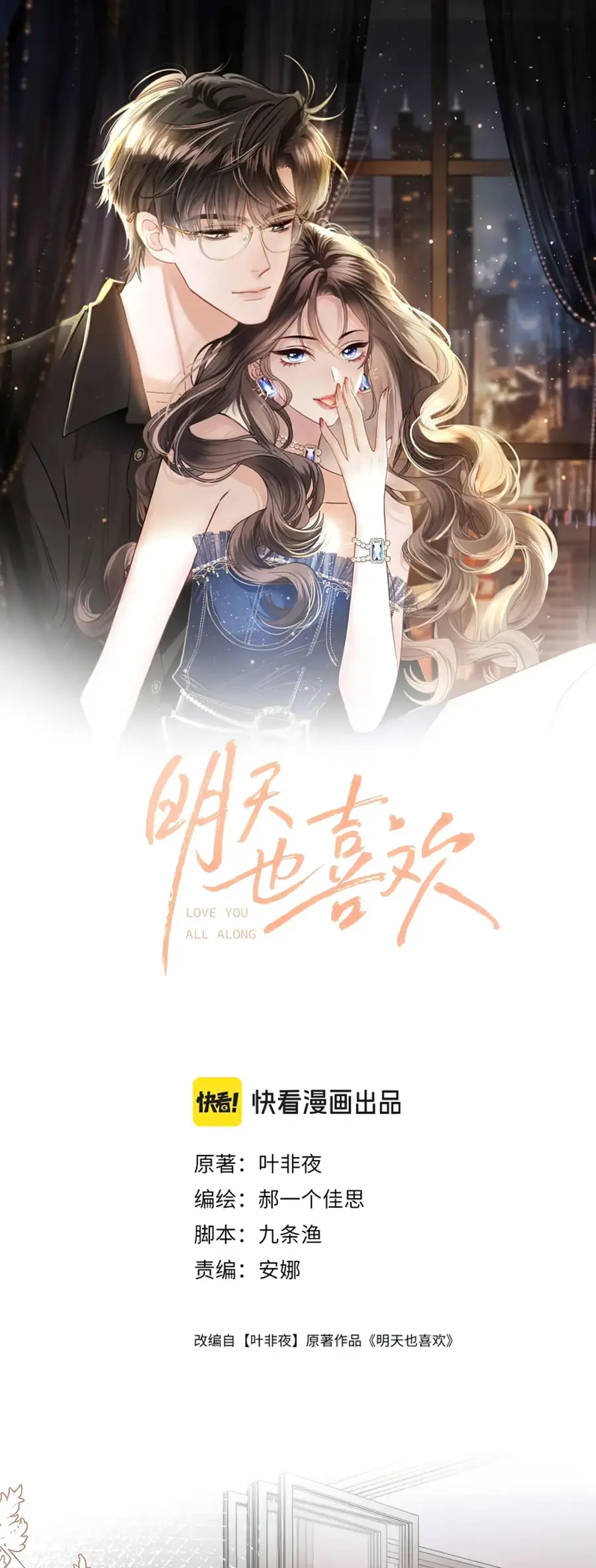 Mingtian Ye Xihuan - Chapter 11