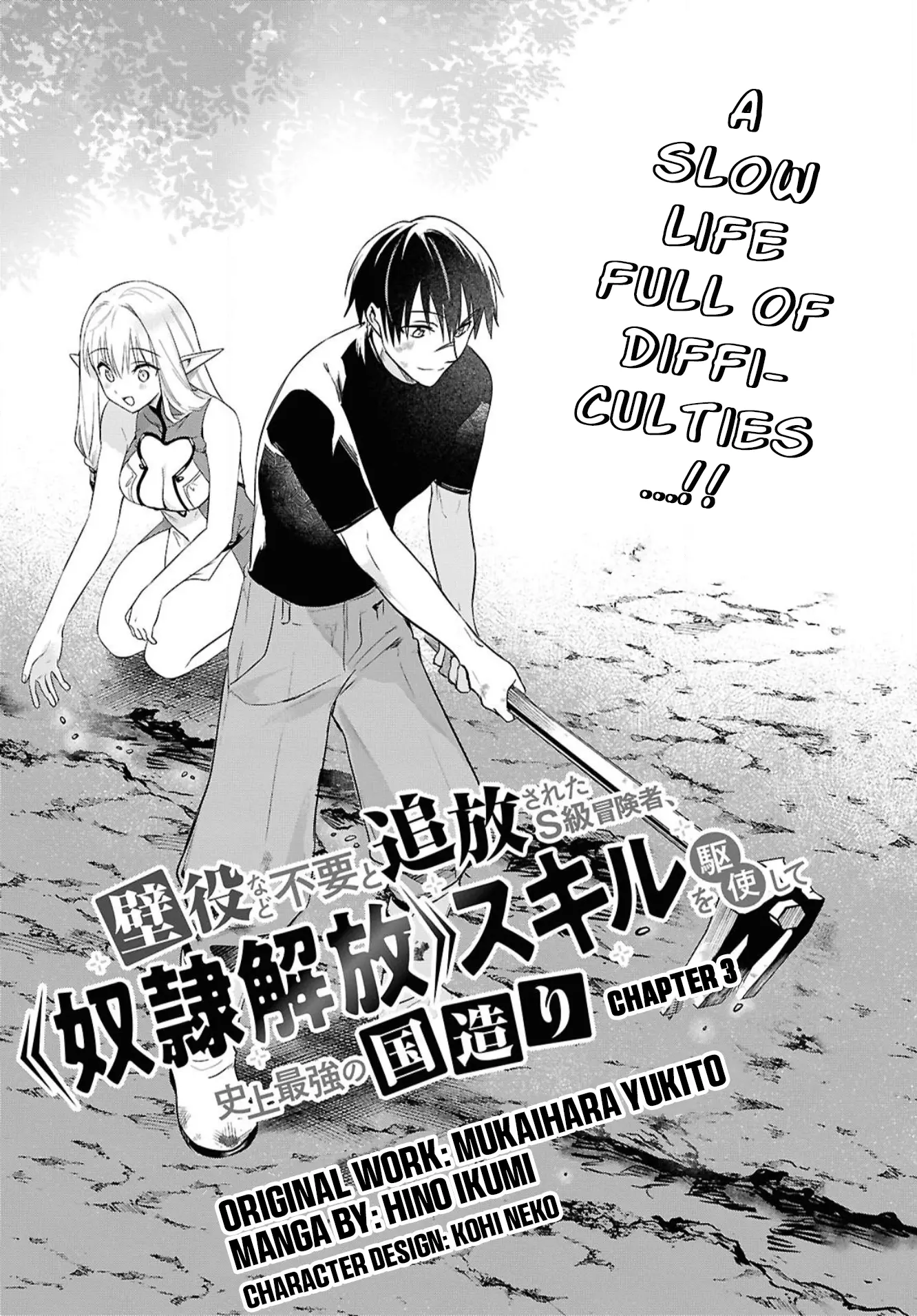 Kabeyaku Nado Fuyou To Tsuihousareta S-Kyuu Boukensha,  Skill Wo Kushi Shite Shijou Saikyou No Kunizukuri - Chapter 3