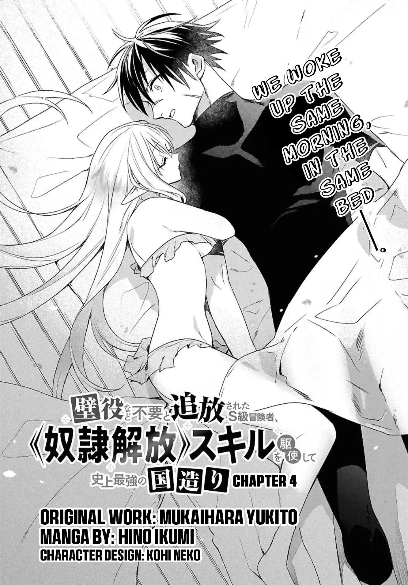 Kabeyaku Nado Fuyou To Tsuihousareta S-Kyuu Boukensha,  Skill Wo Kushi Shite Shijou Saikyou No Kunizukuri - Chapter 4