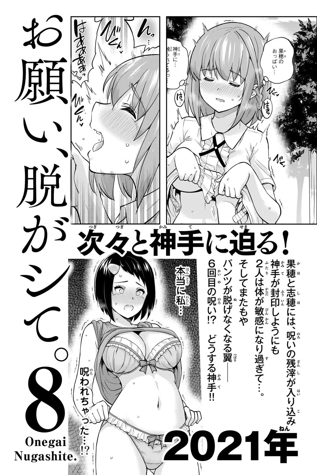 Onegai, Nugashite. - Chapter 79.5: Omake