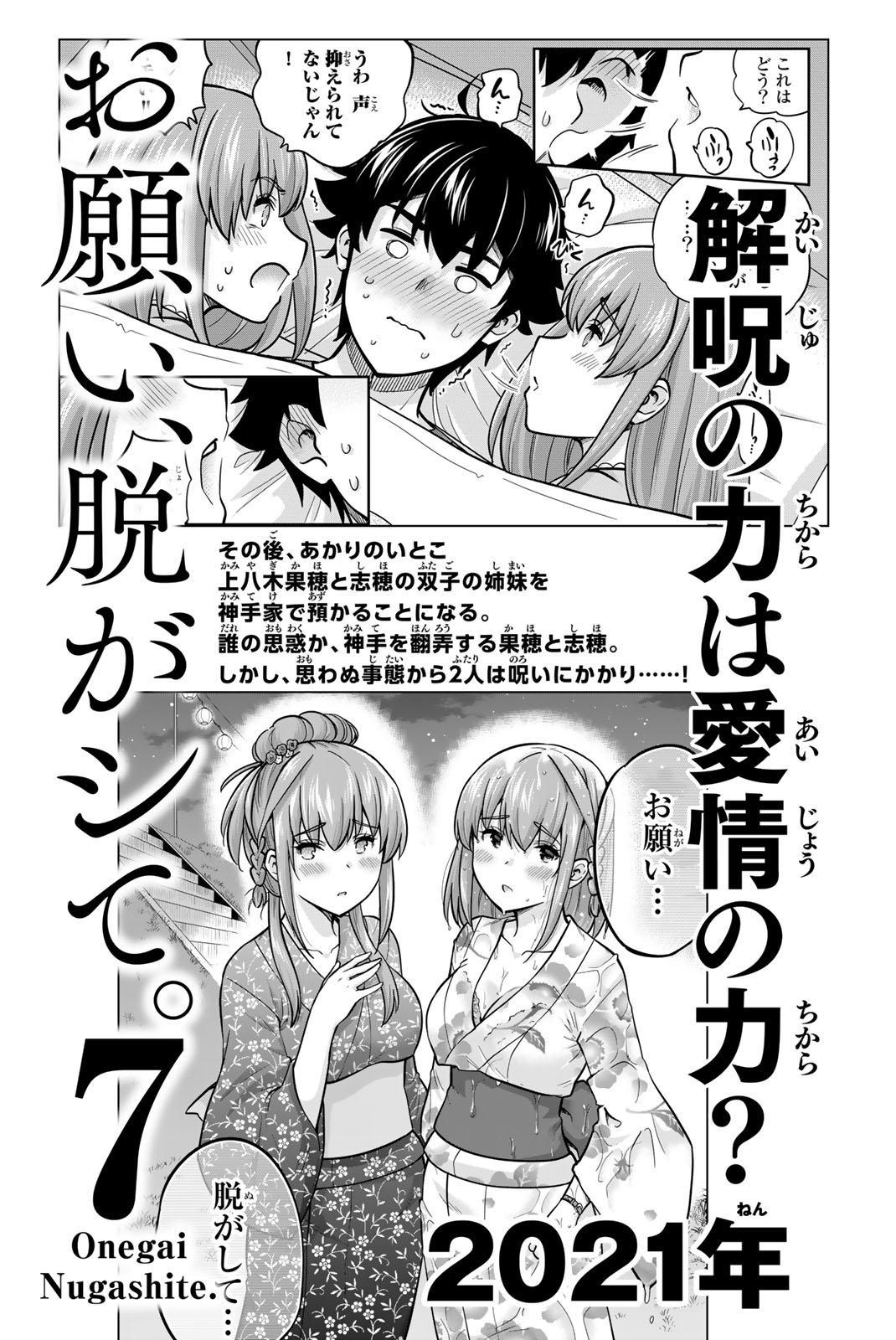 Onegai, Nugashite. - Vol.6 Chapter 68.5: Omake