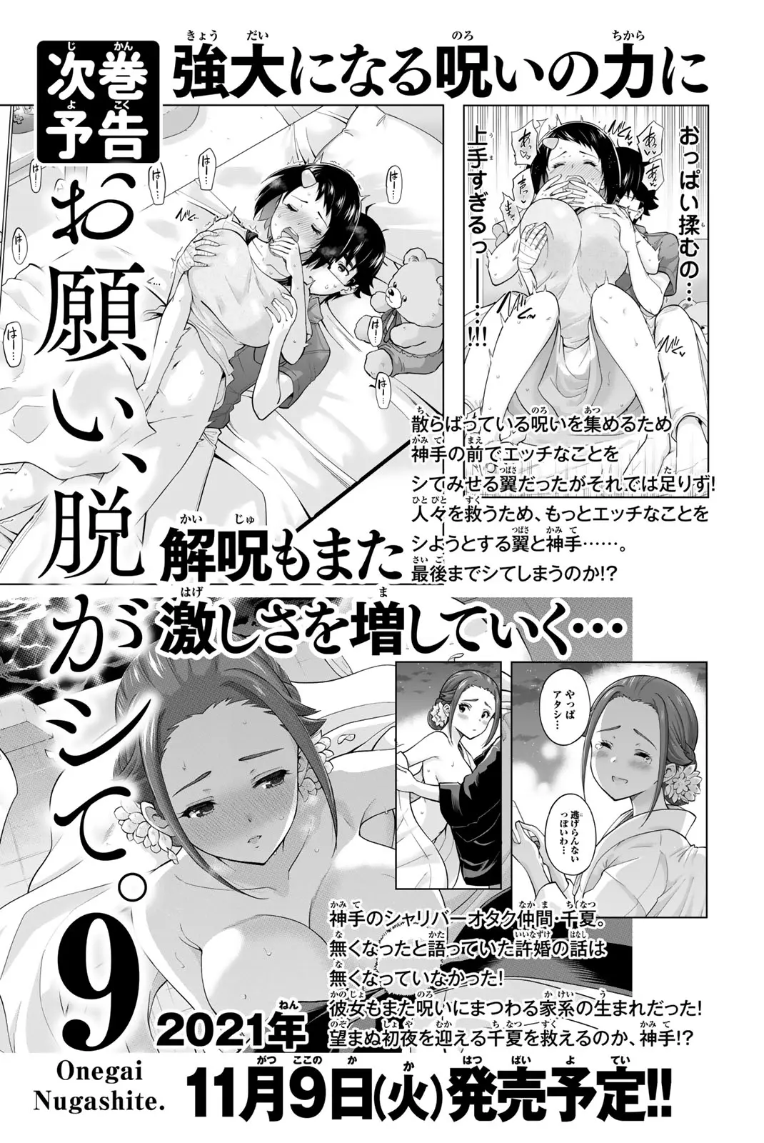 Onegai, Nugashite. - Vol.8 Chapter 91: Do You Want To Rub My Boobs?