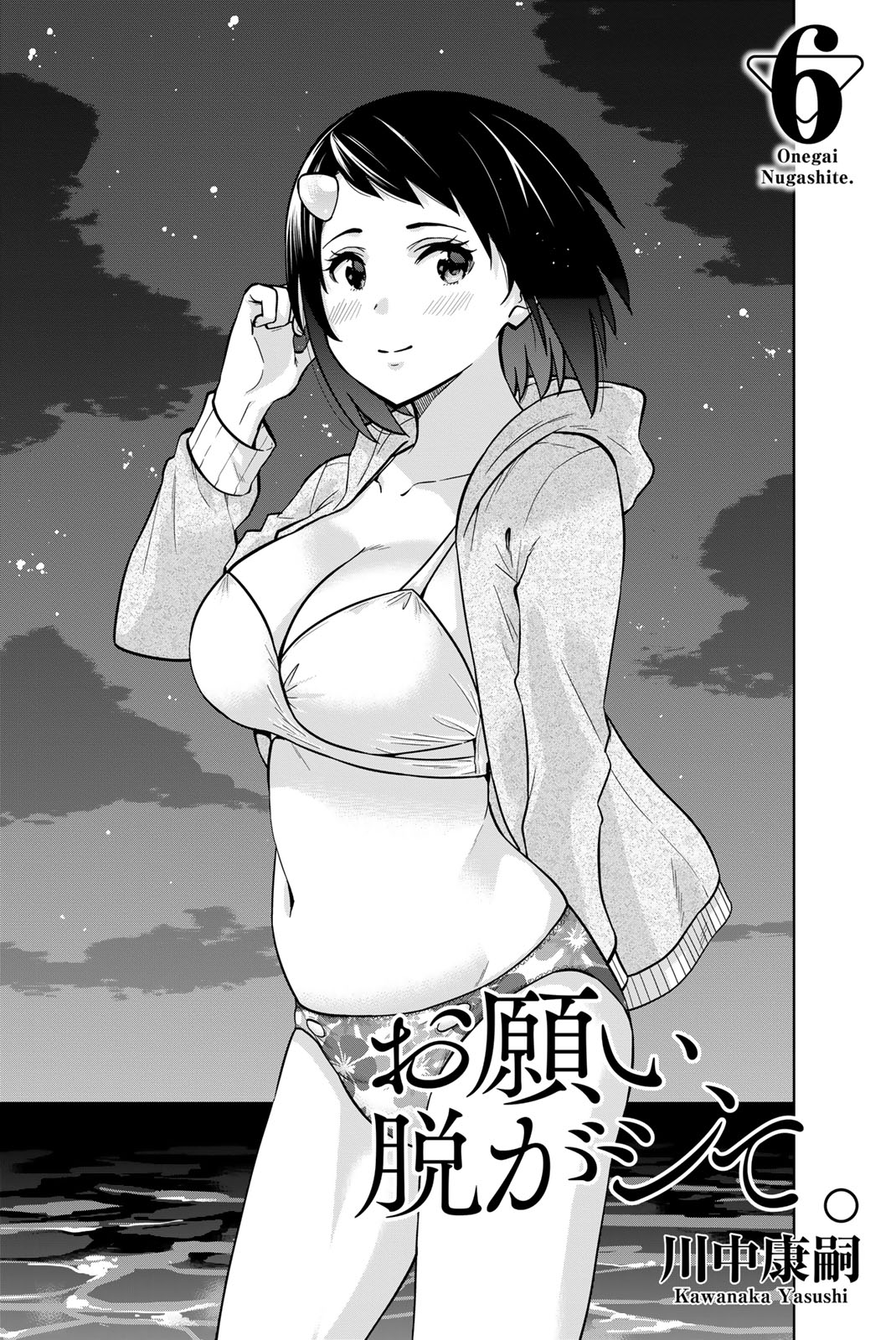 Onegai, Nugashite. - Vol.6 Chapter 56: A Secret Between The Two Of Us