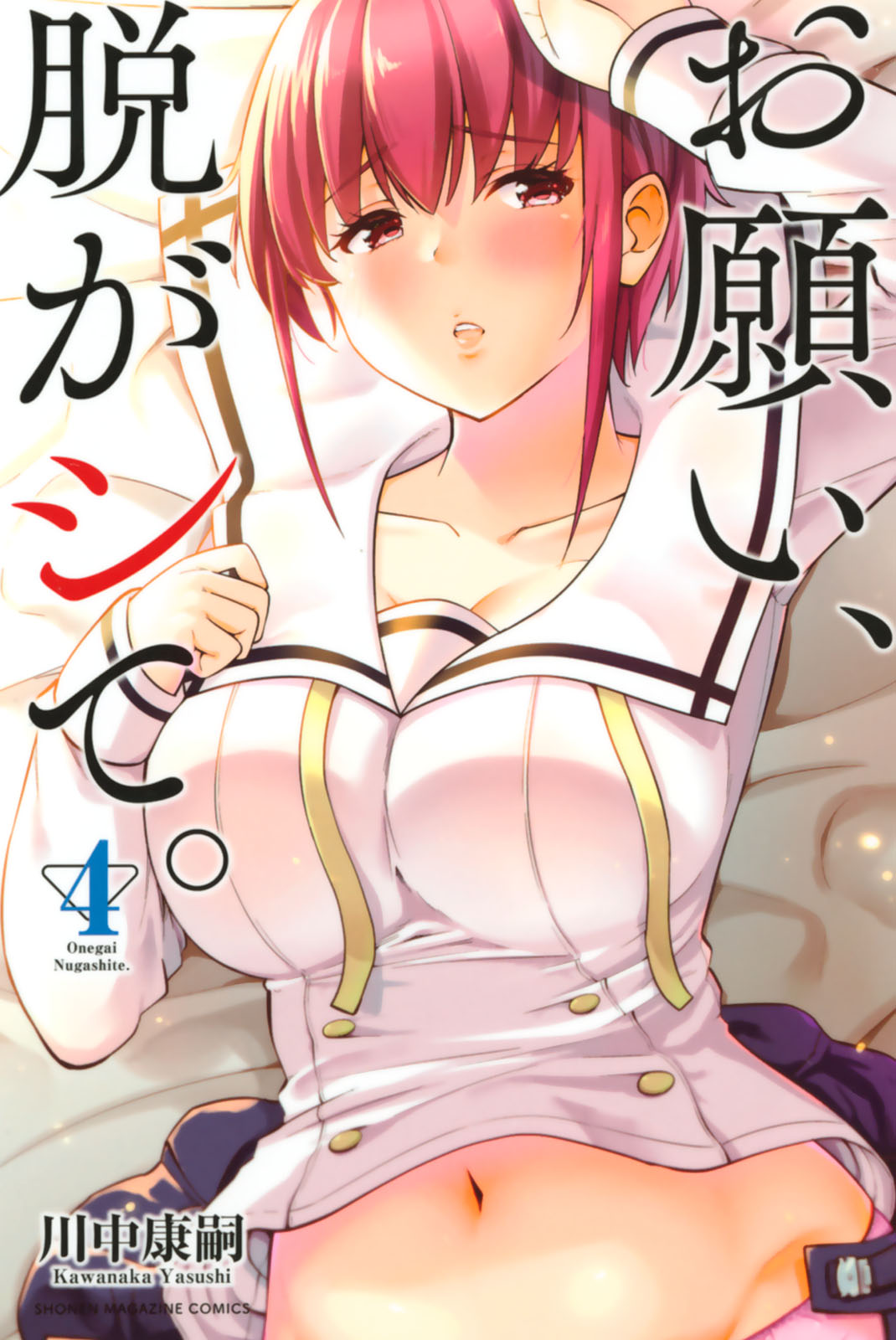 Onegai, Nugashite. - Vol.4 Chapter 32: I Can't... Take It All Off...