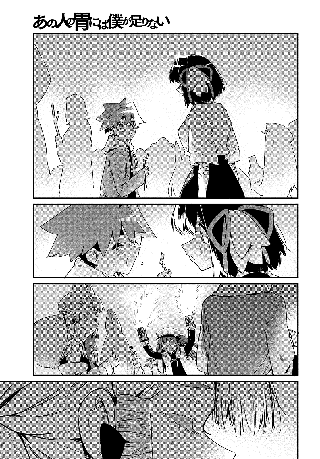 Her Appetite's Too Big For Me Alone - Vol.5 Chapter 25: And Thus, Our Journey Ends