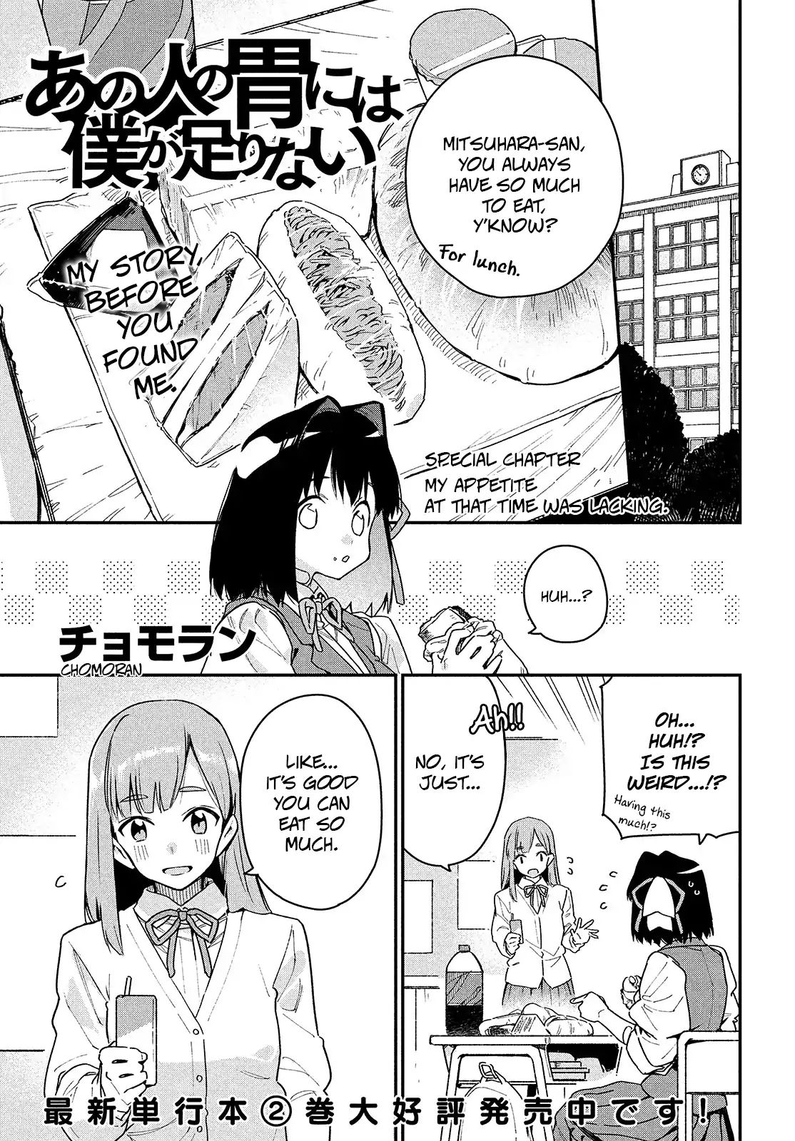 Her Appetite's Too Big For Me Alone - Vol.3 Chapter 11.5: My Appetite At That Time Was Lacking