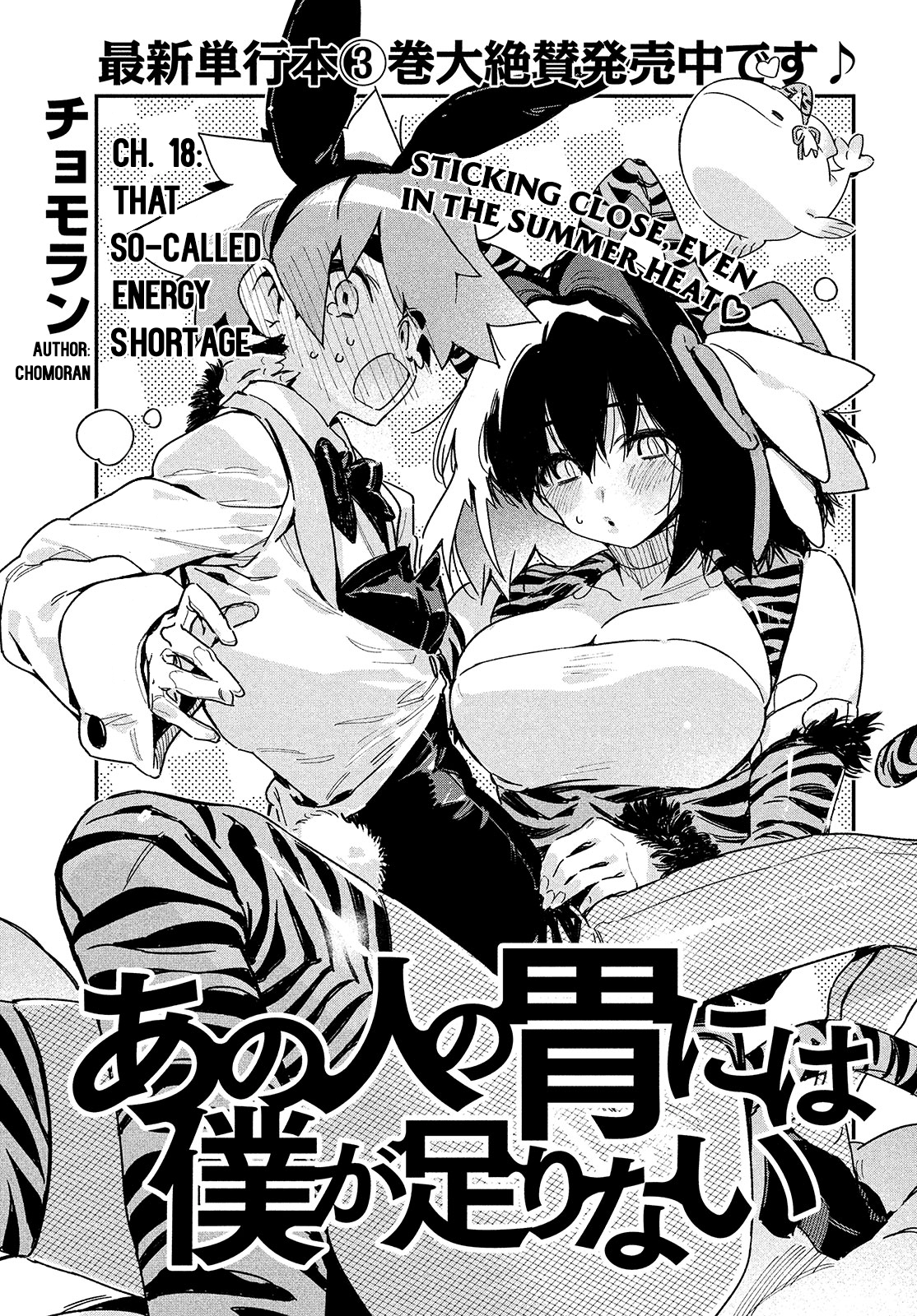 Her Appetite's Too Big For Me Alone - Chapter 18: That So-Called Energy Shortage