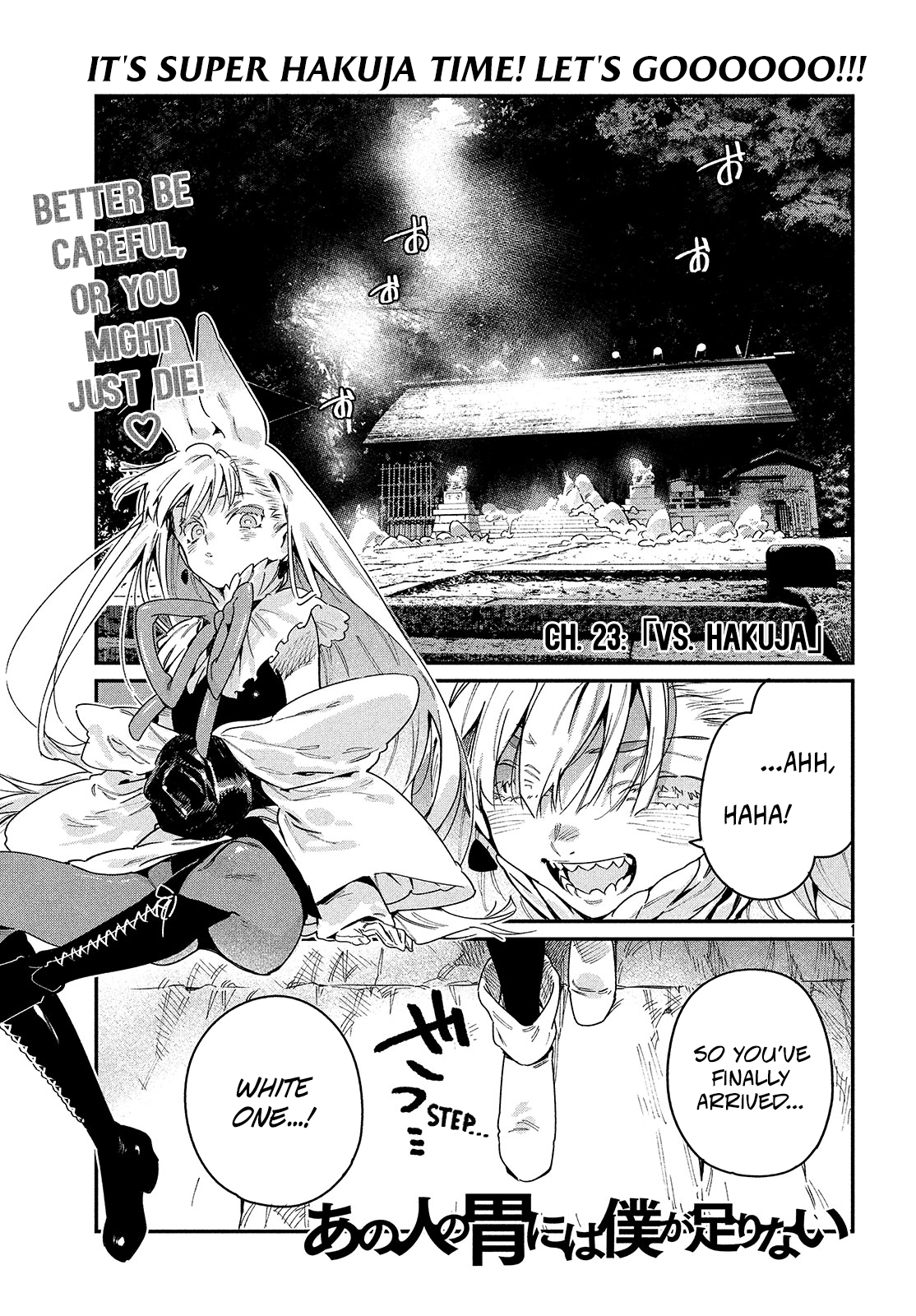 Her Appetite's Too Big For Me Alone - Chapter 23: 「Vs. Hakuja」