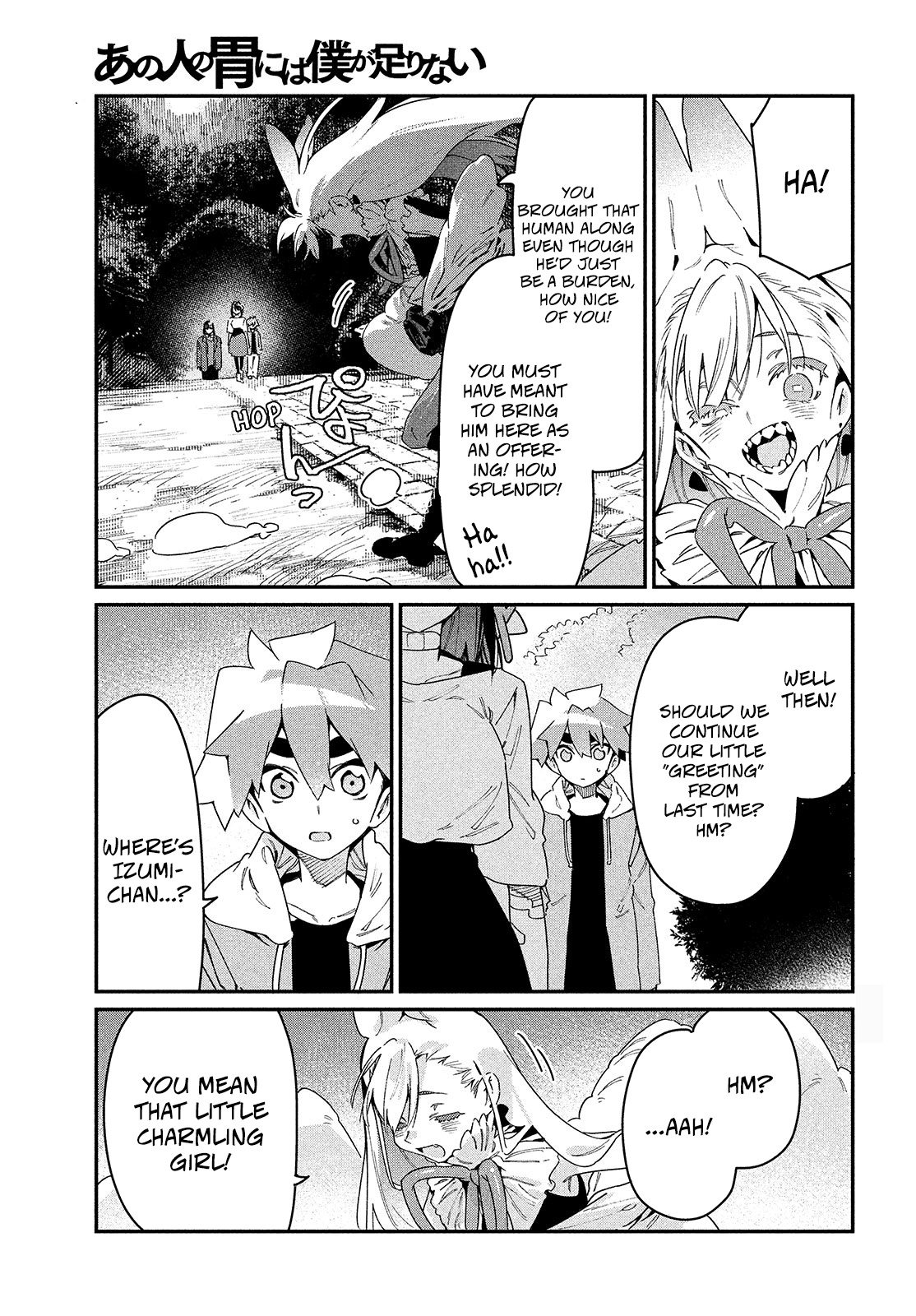 Her Appetite's Too Big For Me Alone - Chapter 23: 「Vs. Hakuja」