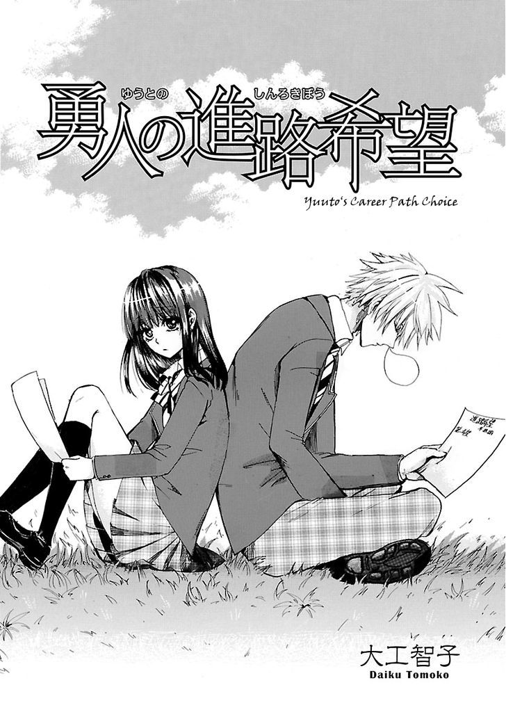 Yuuto No Shinro Kibou - Chapter 0