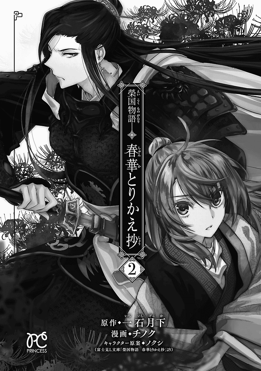 Eikoku Monogatari Shunka Torikae Shou - Chapter 6