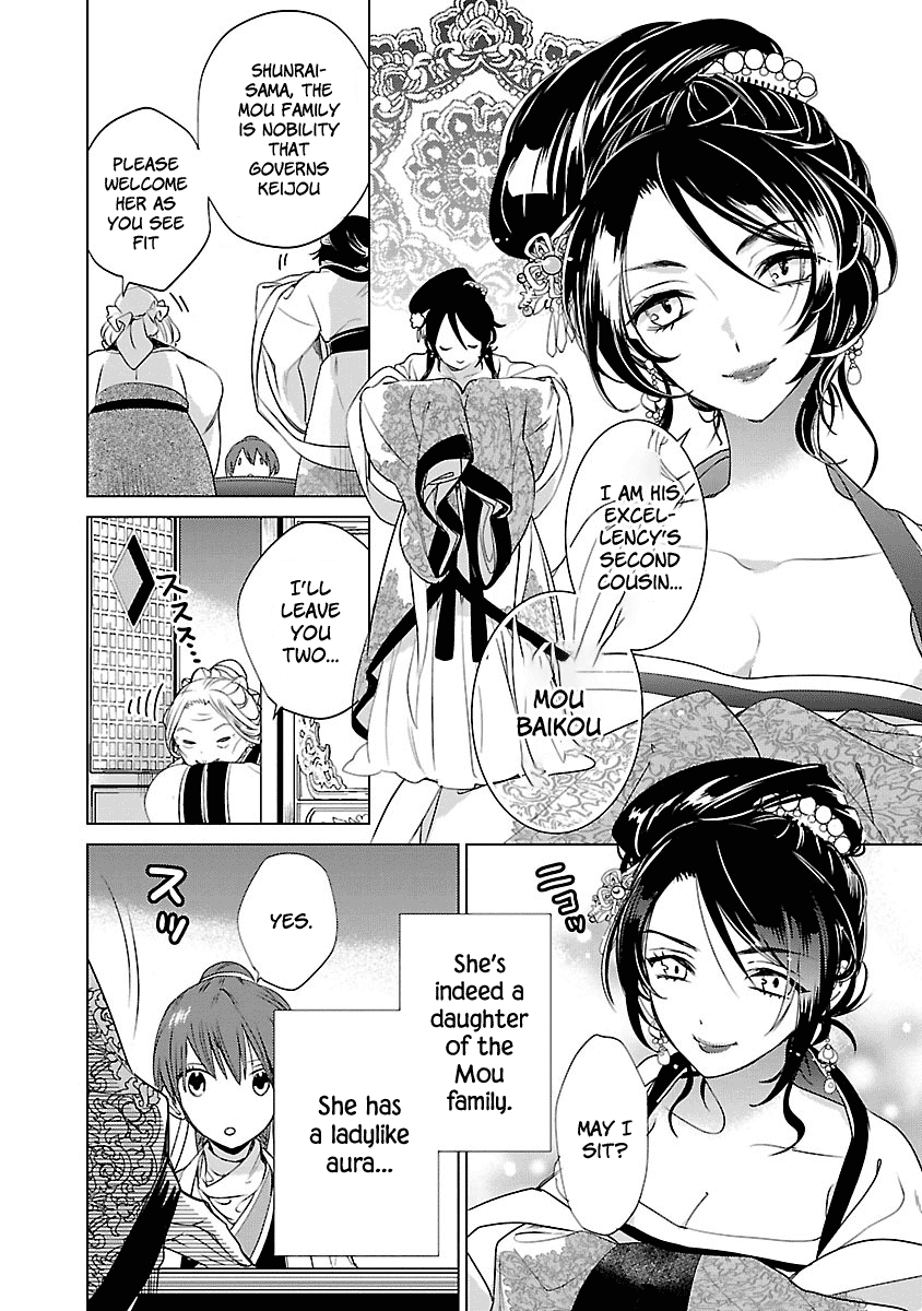 Eikoku Monogatari Shunka Torikae Shou - Chapter 3