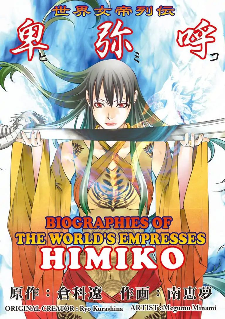 Himiko (Ryo Kurashina) - Chapter 1