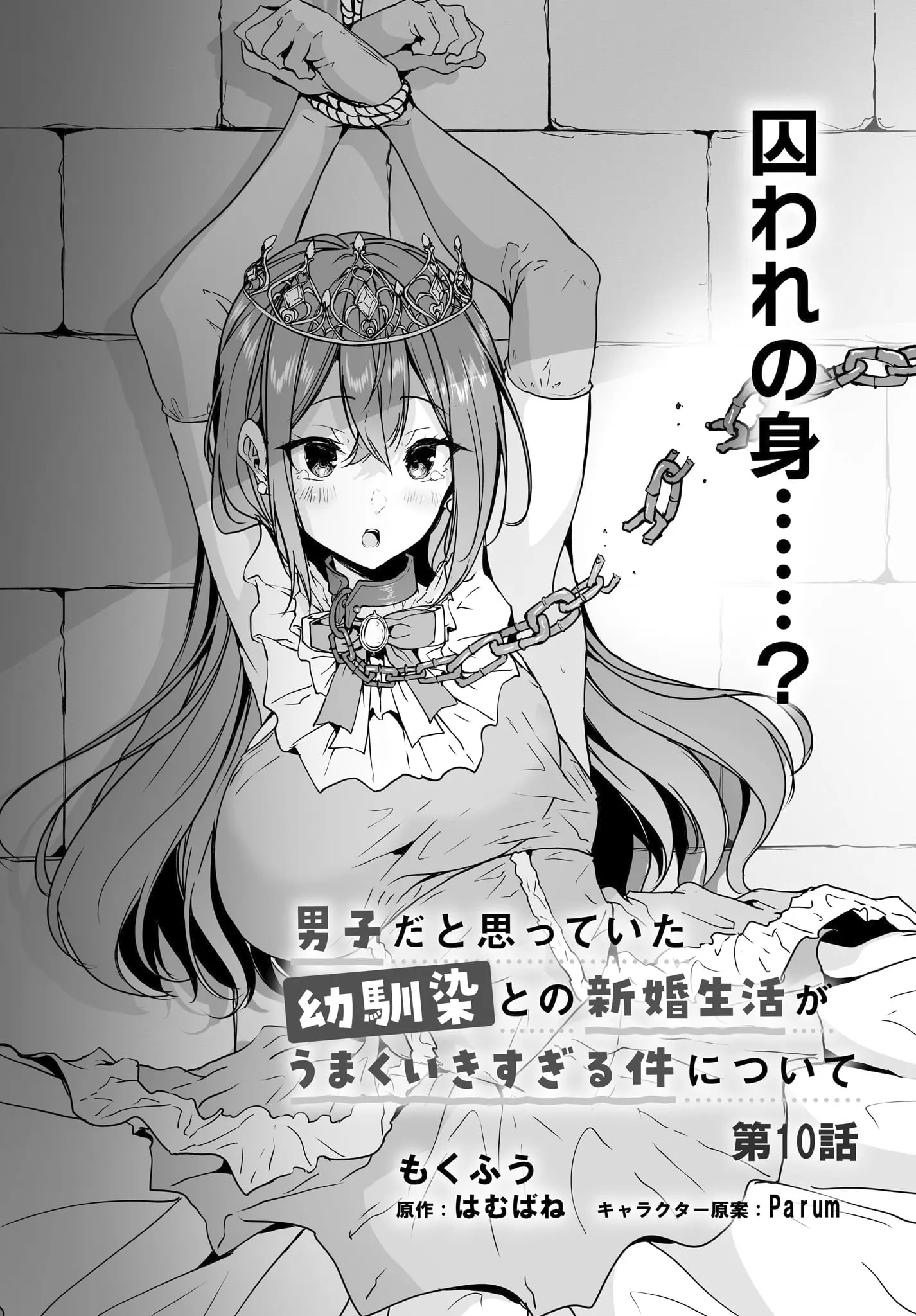 Danshi Da To Omotteita Osananajimi To No Shinkon Seikatsu Ga Umakuiki Sugiru Kudan Ni Tsuite - Vol.2 Chapter 10