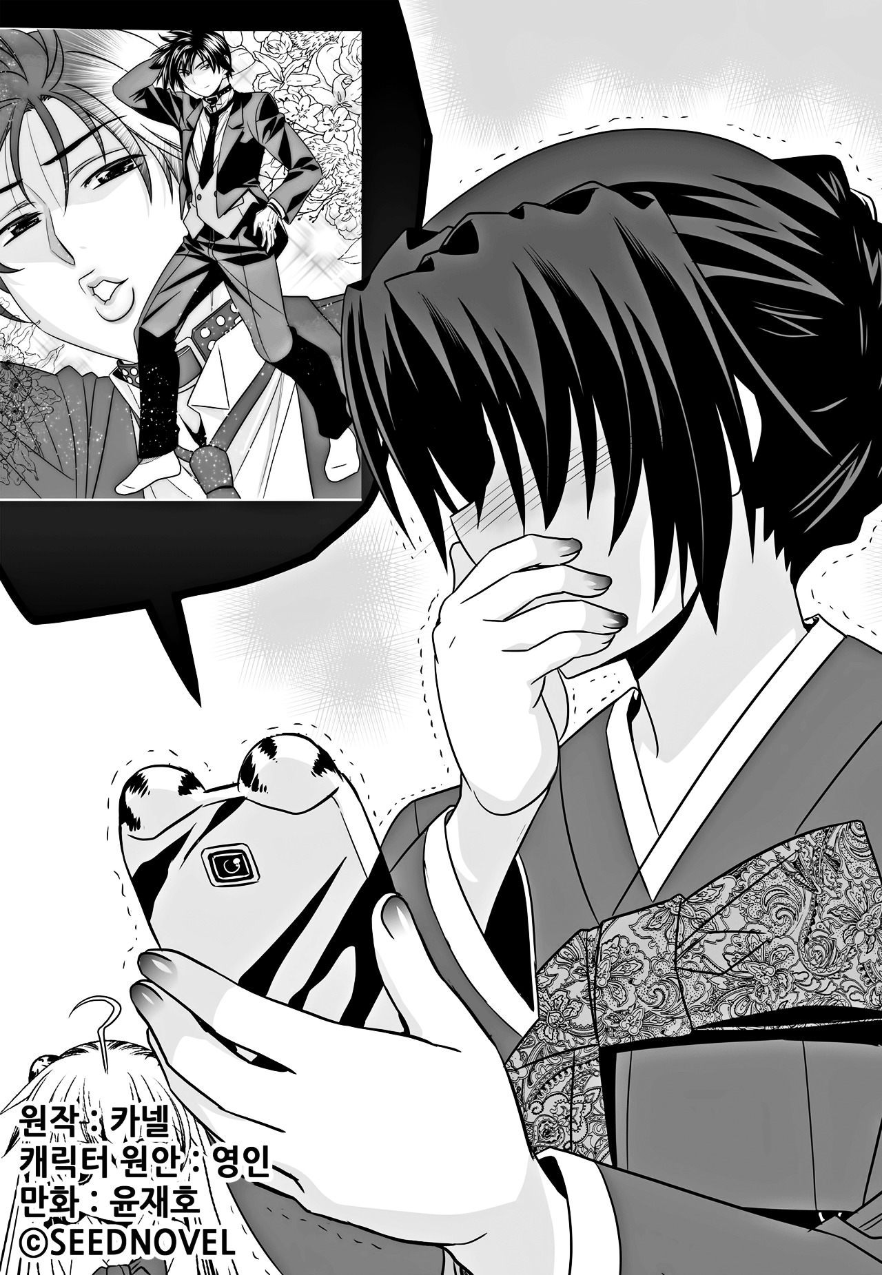 My Love Tiger - Chapter 107