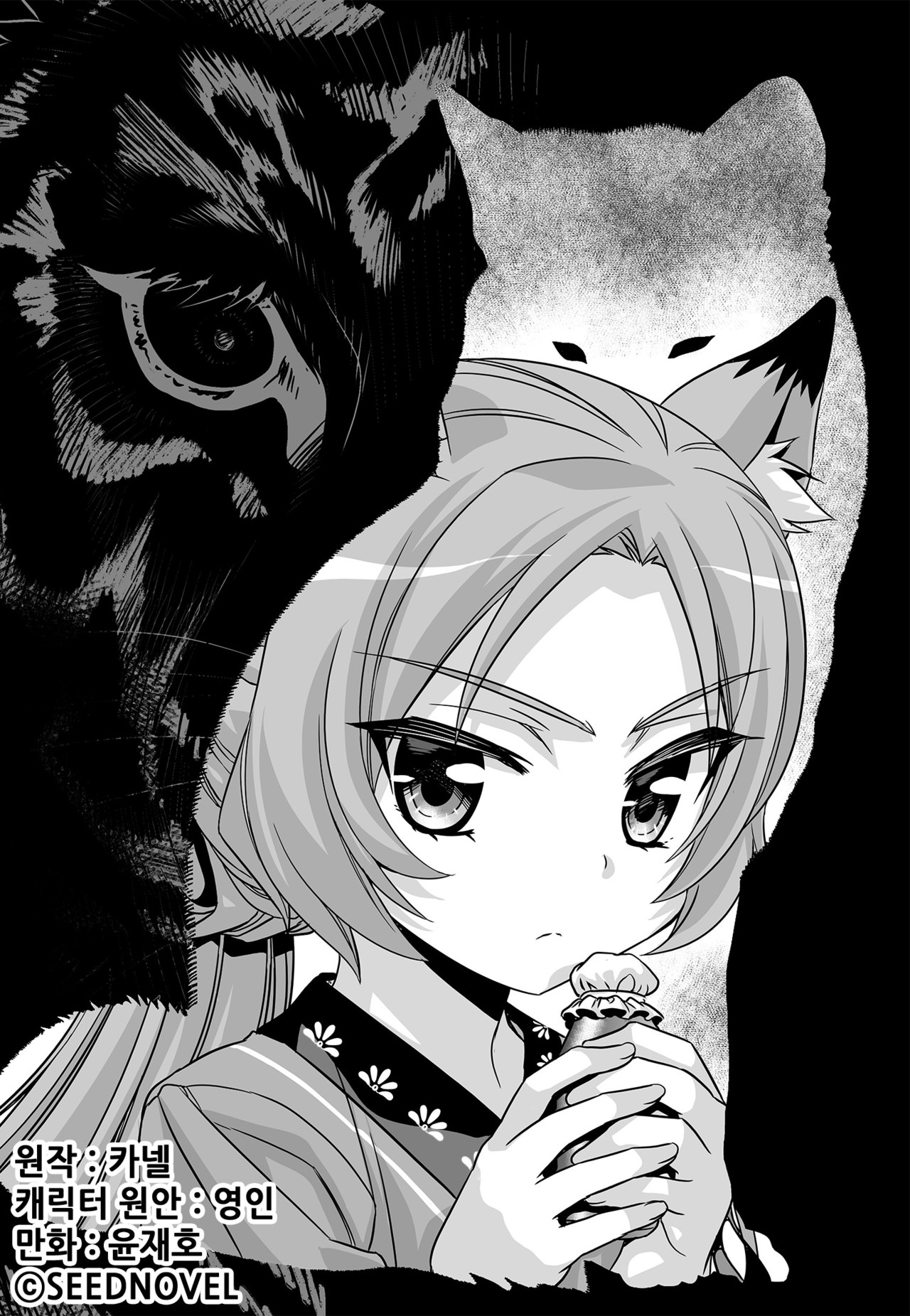 My Love Tiger - Chapter 164