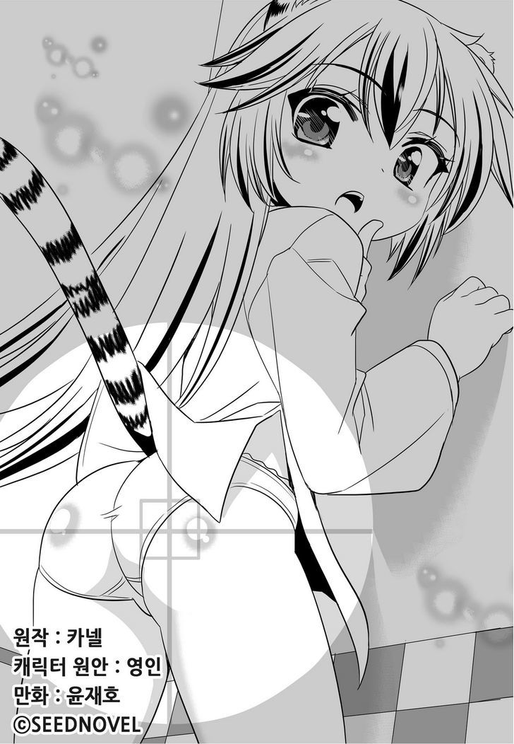 My Love Tiger - Chapter 48