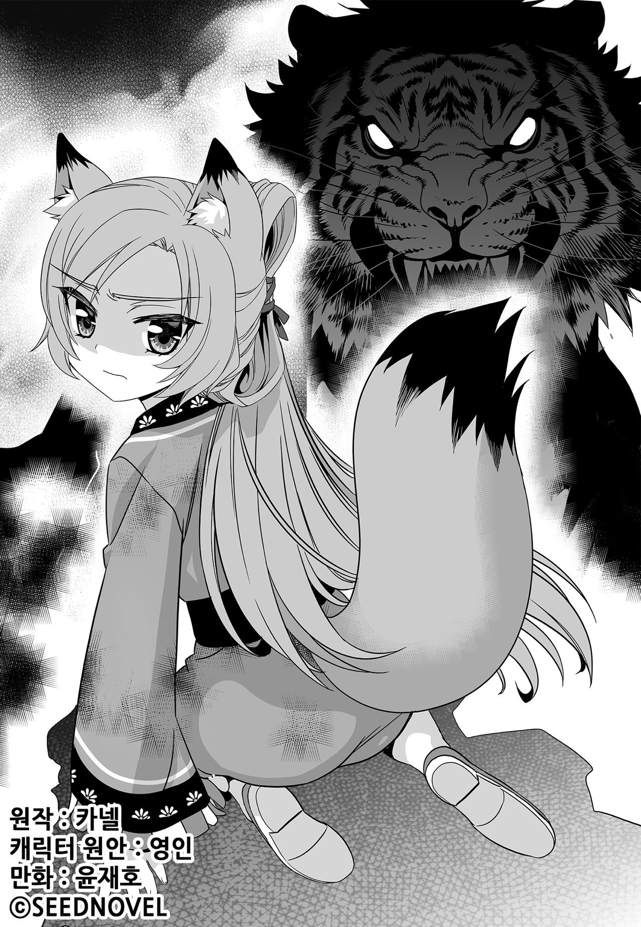 My Love Tiger - Chapter 166